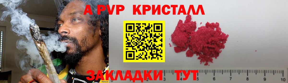 APVP Crystall Барабинск