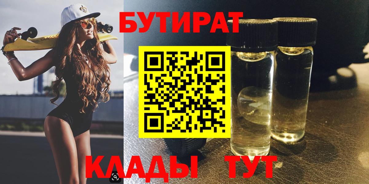 БУТИРАТ жидкий экстази  Вход с VPN  Барабинск 