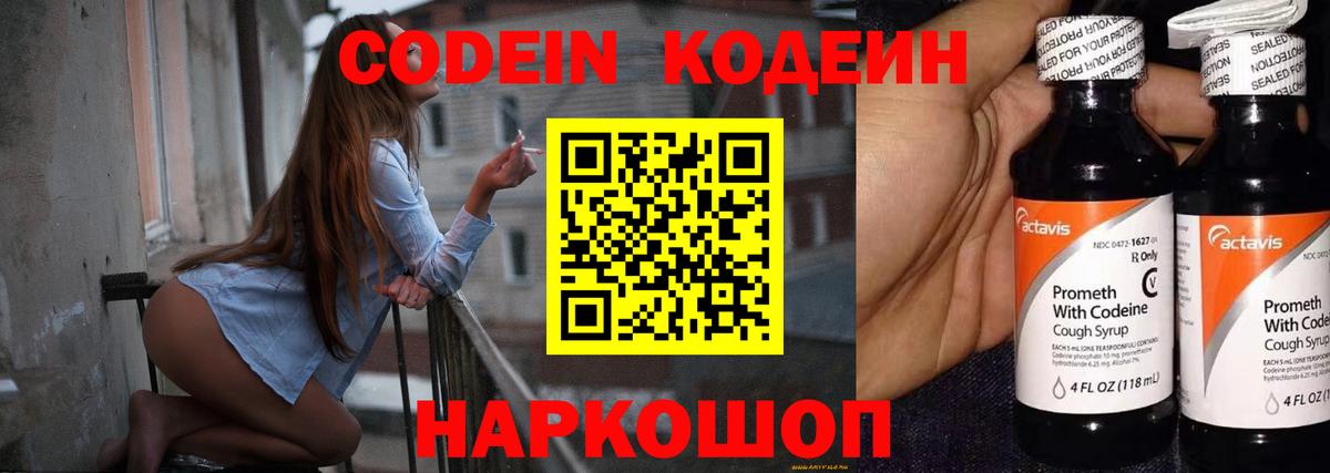 Codein напиток Lean (лин)  Вход с VPN  Codein напиток Lean (лин)  Барабинск 