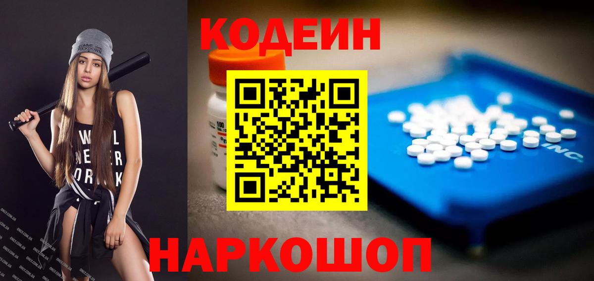 Codein Purple Drank Барабинск