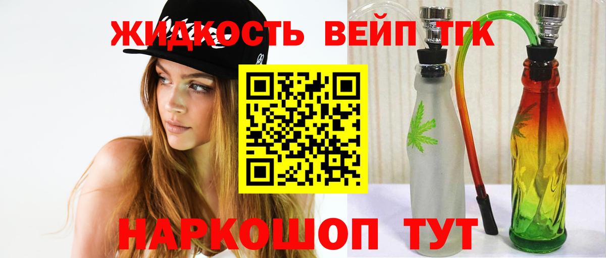 ТГК вейп с тгк Барабинск